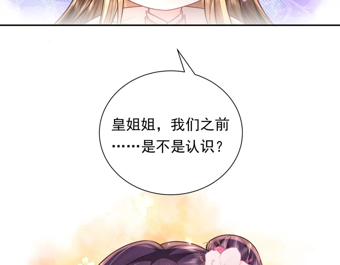第41话 你想起来了？ 第30页