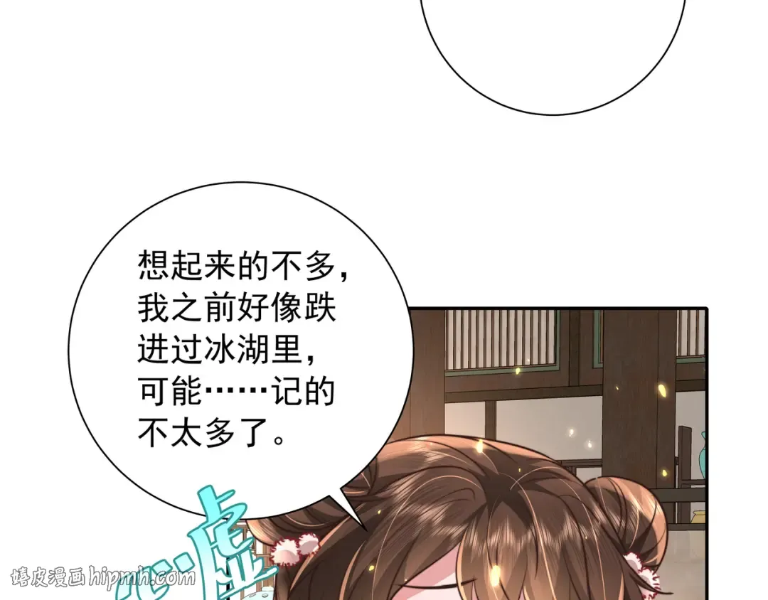第41话 你想起来了？ 第32页