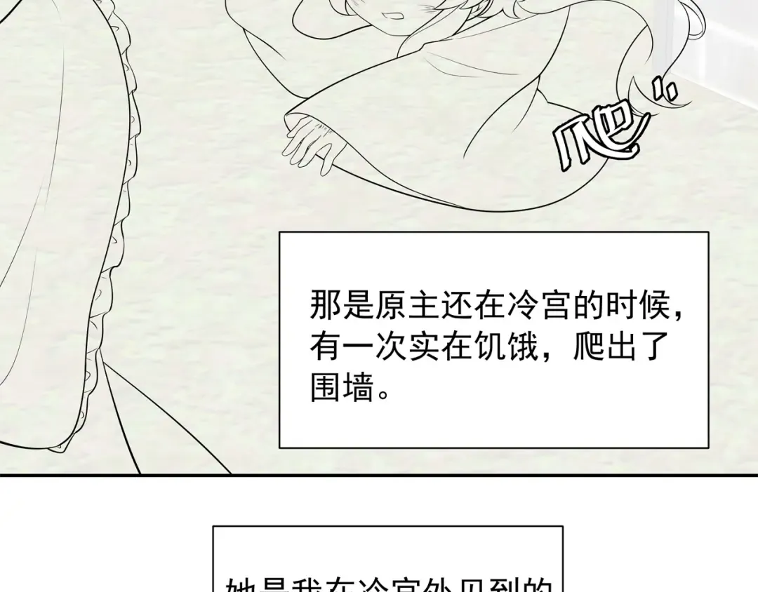 第41话 你想起来了？ 第69页