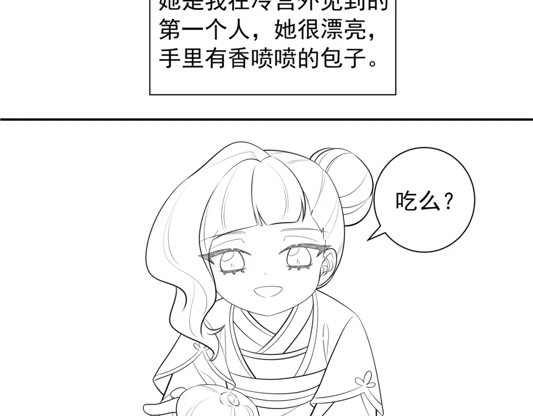 第41话 你想起来了？ 第70页