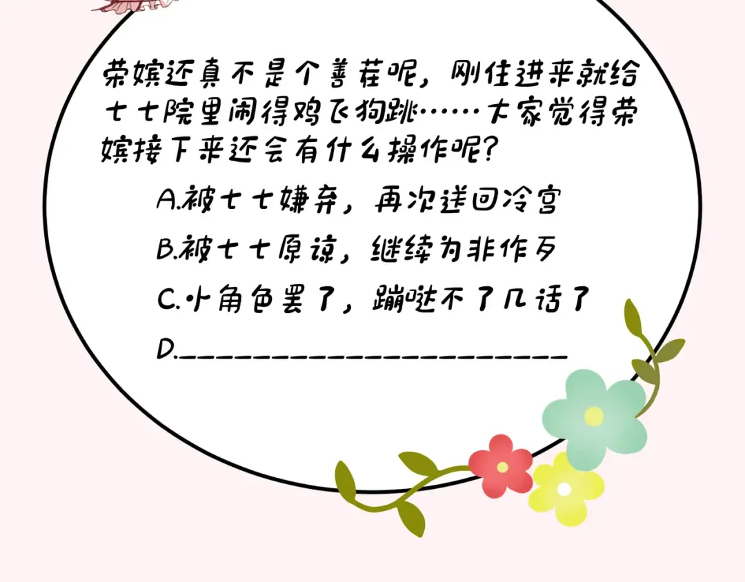 第41话 你想起来了？ 第74页