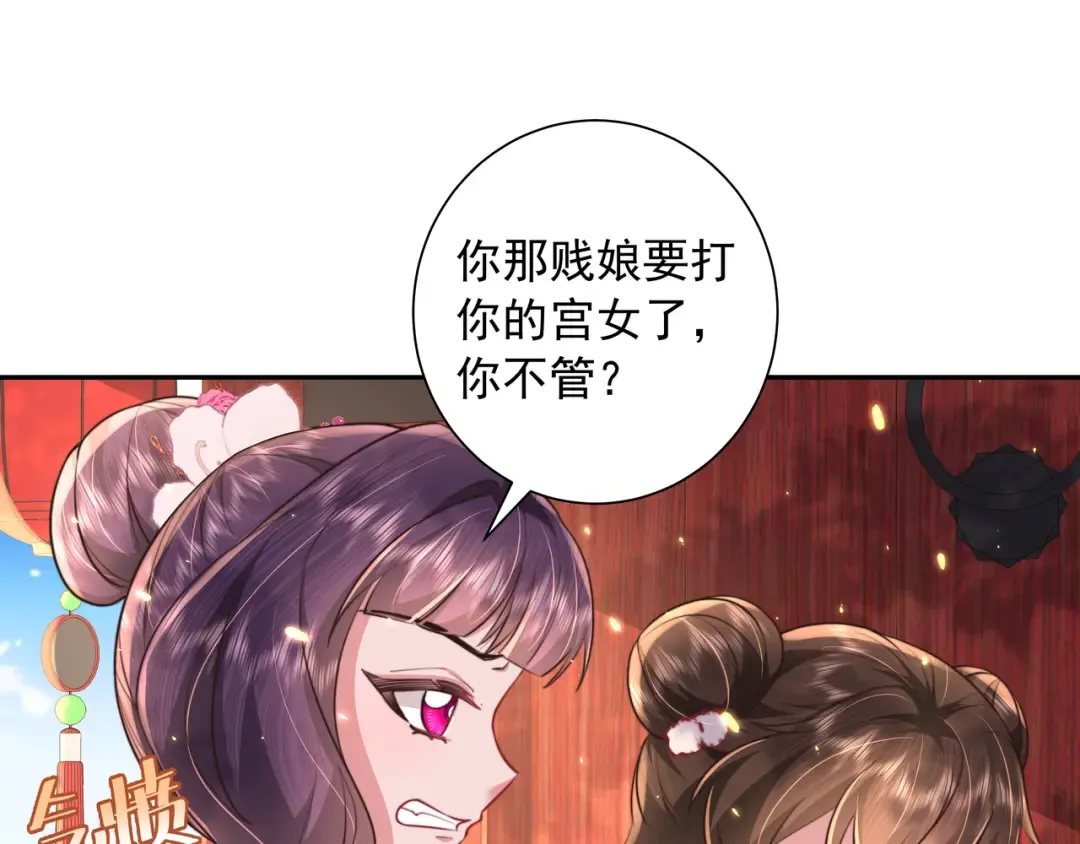 第42话 皇姐……对不起 第5页