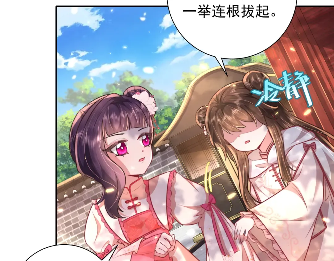 第42话 皇姐……对不起 第7页