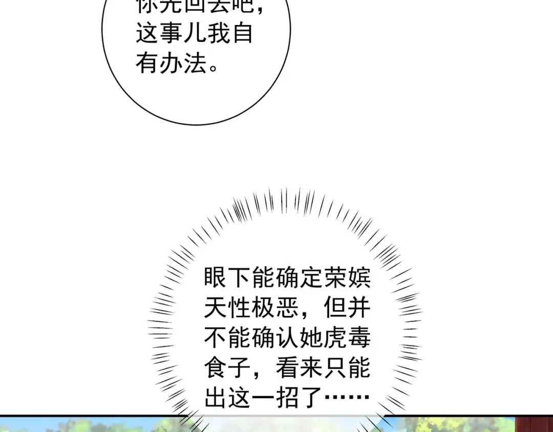 第42话 皇姐……对不起 第13页