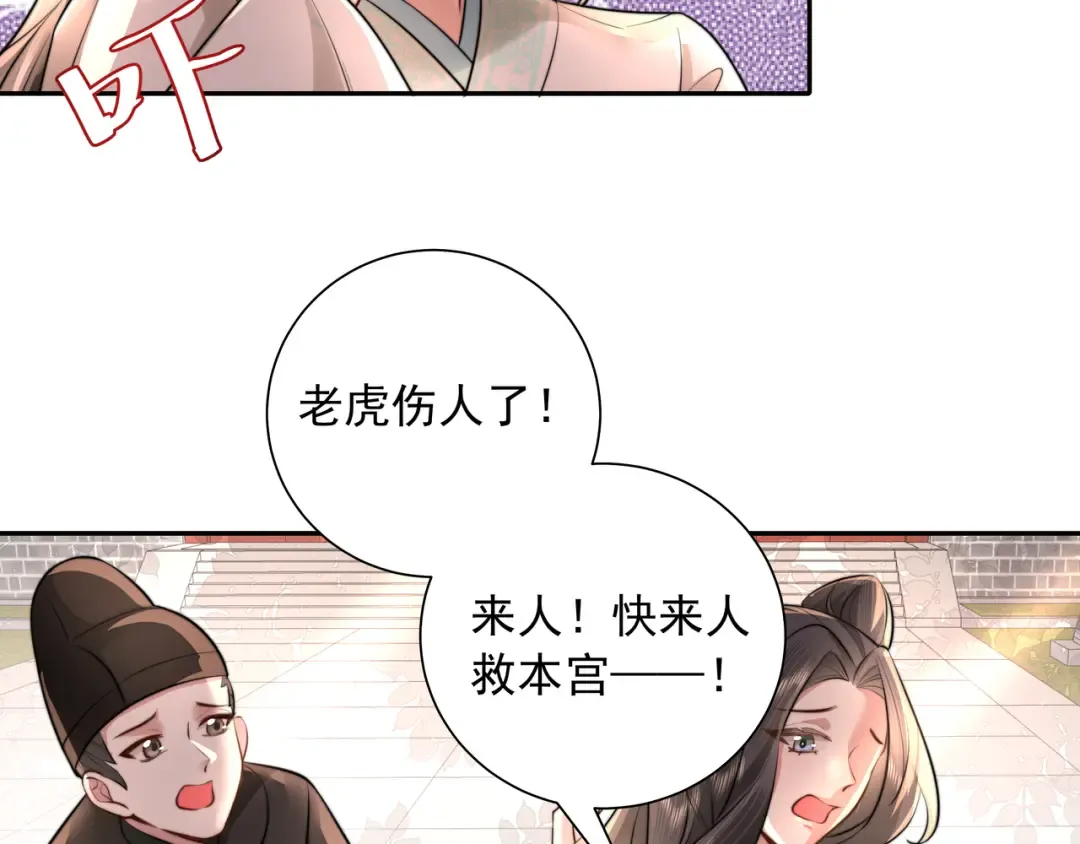 第42话 皇姐……对不起 第23页