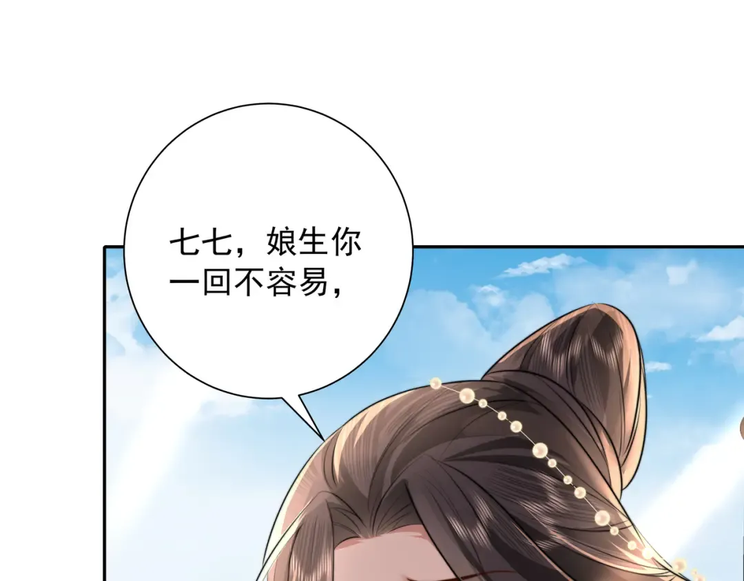 第42话 皇姐……对不起 第30页