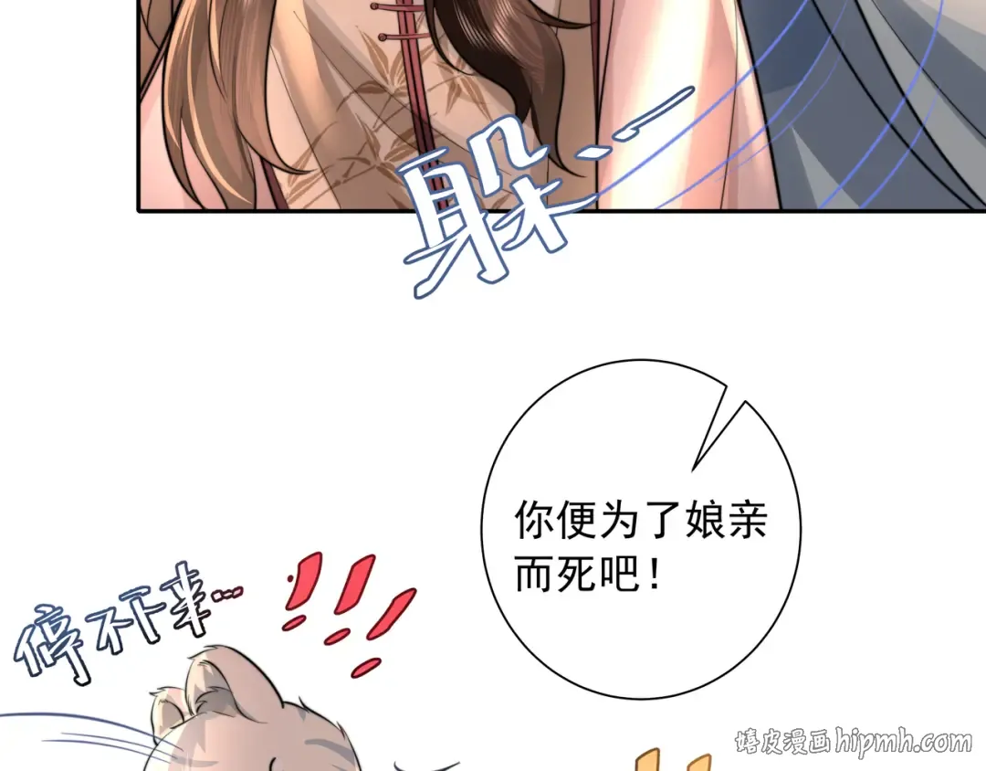 第42话 皇姐……对不起 第32页