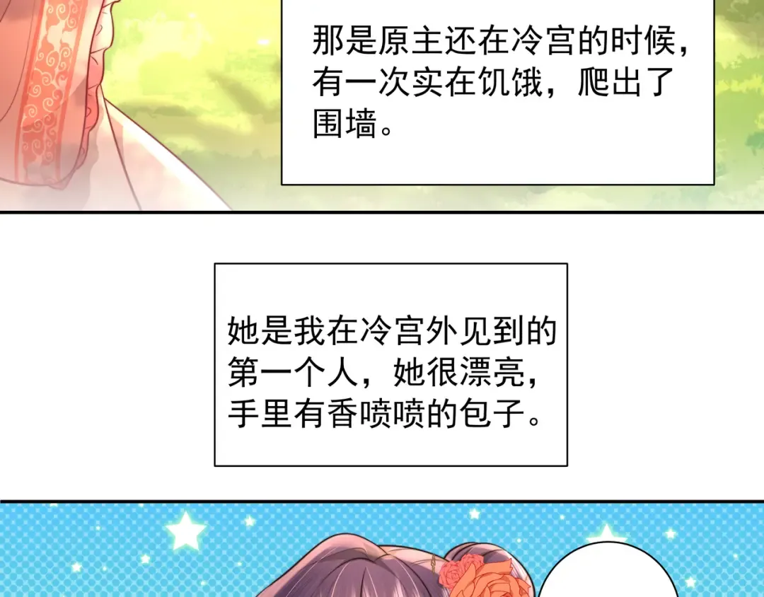 第42话 皇姐……对不起 第42页