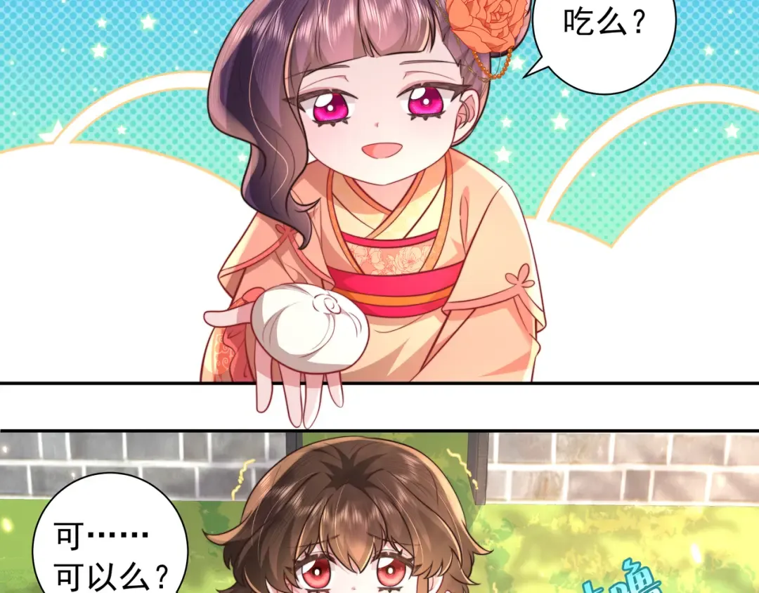 第42话 皇姐……对不起 第43页