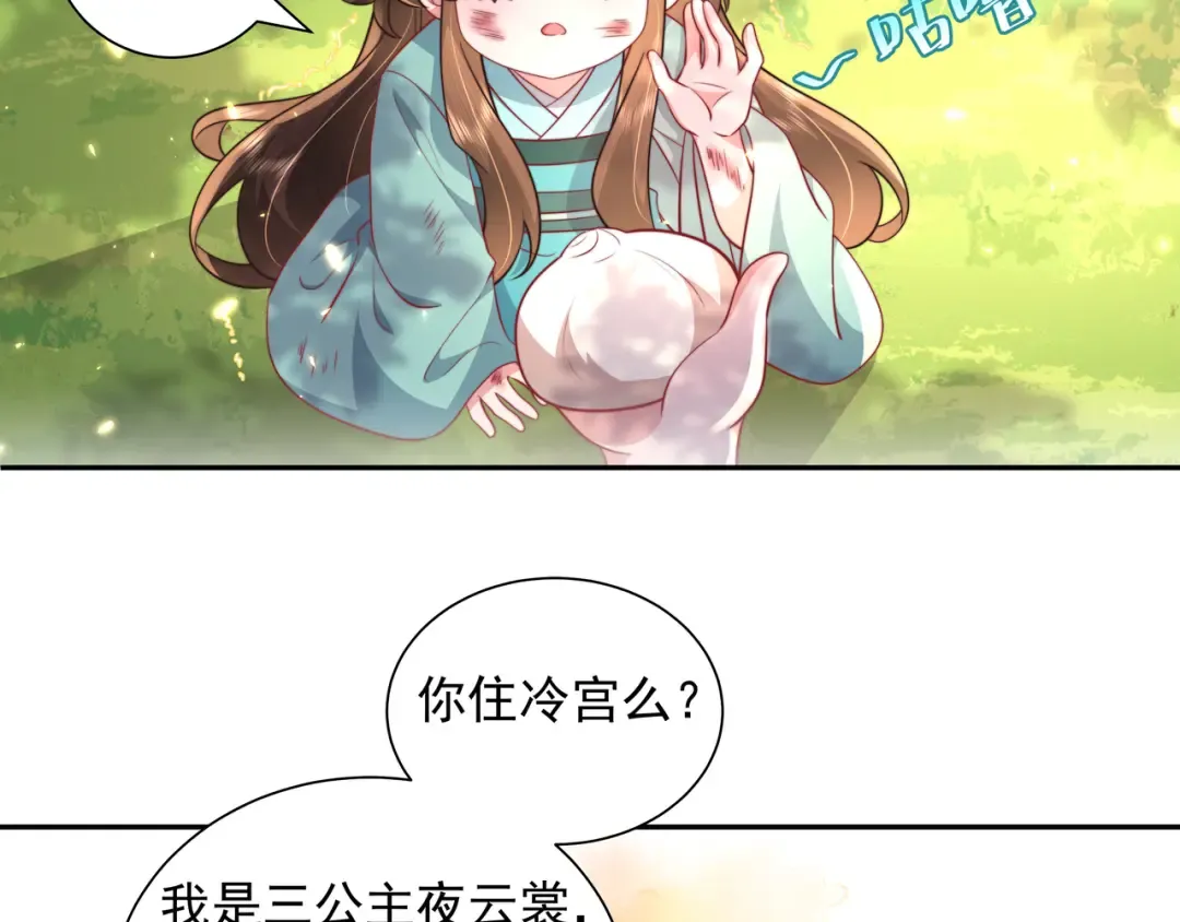 第42话 皇姐……对不起 第44页
