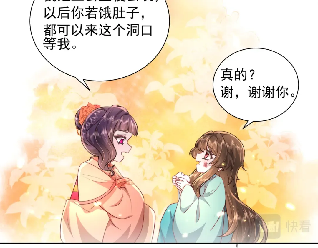 第42话 皇姐……对不起 第45页