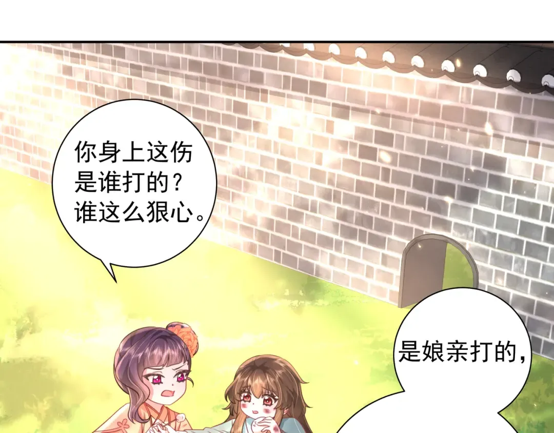 第42话 皇姐……对不起 第47页
