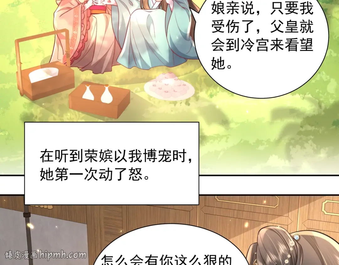 第42话 皇姐……对不起 第48页