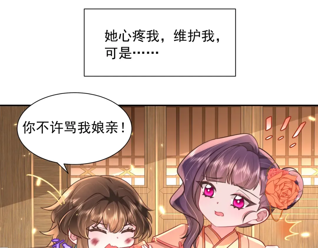 第42话 皇姐……对不起 第50页