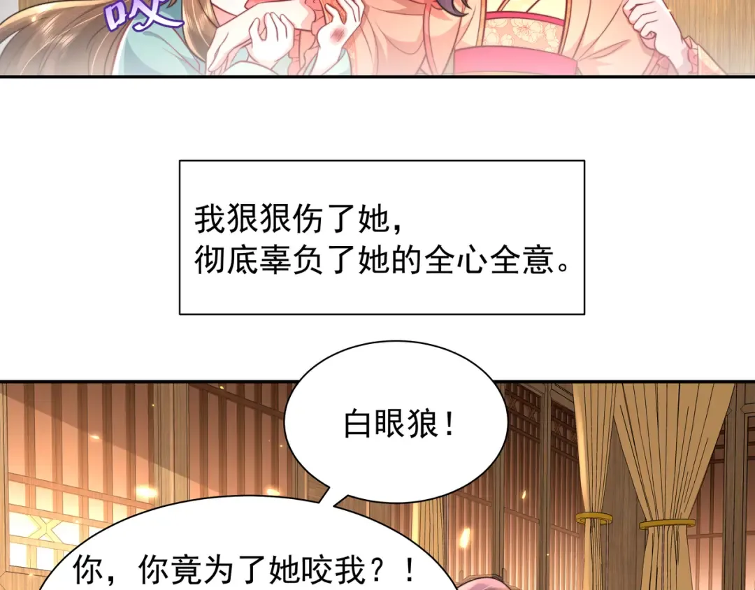 第42话 皇姐……对不起 第51页