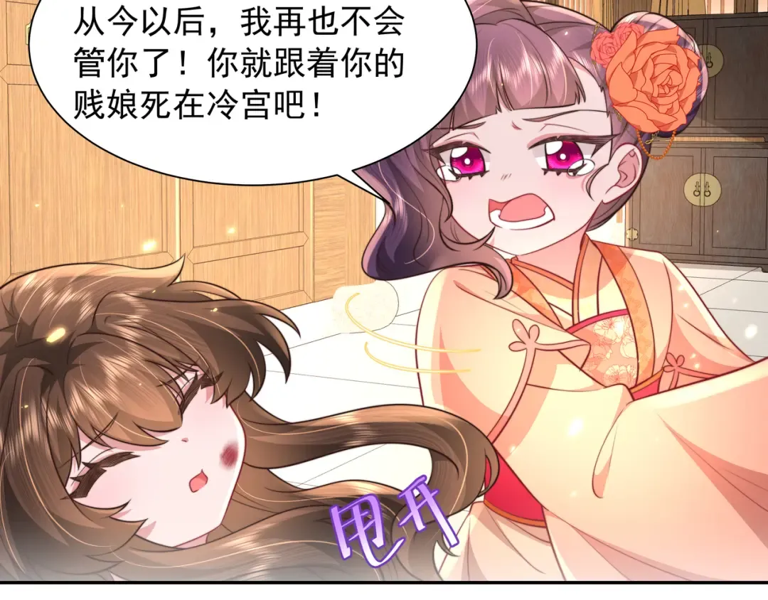 第42话 皇姐……对不起 第52页