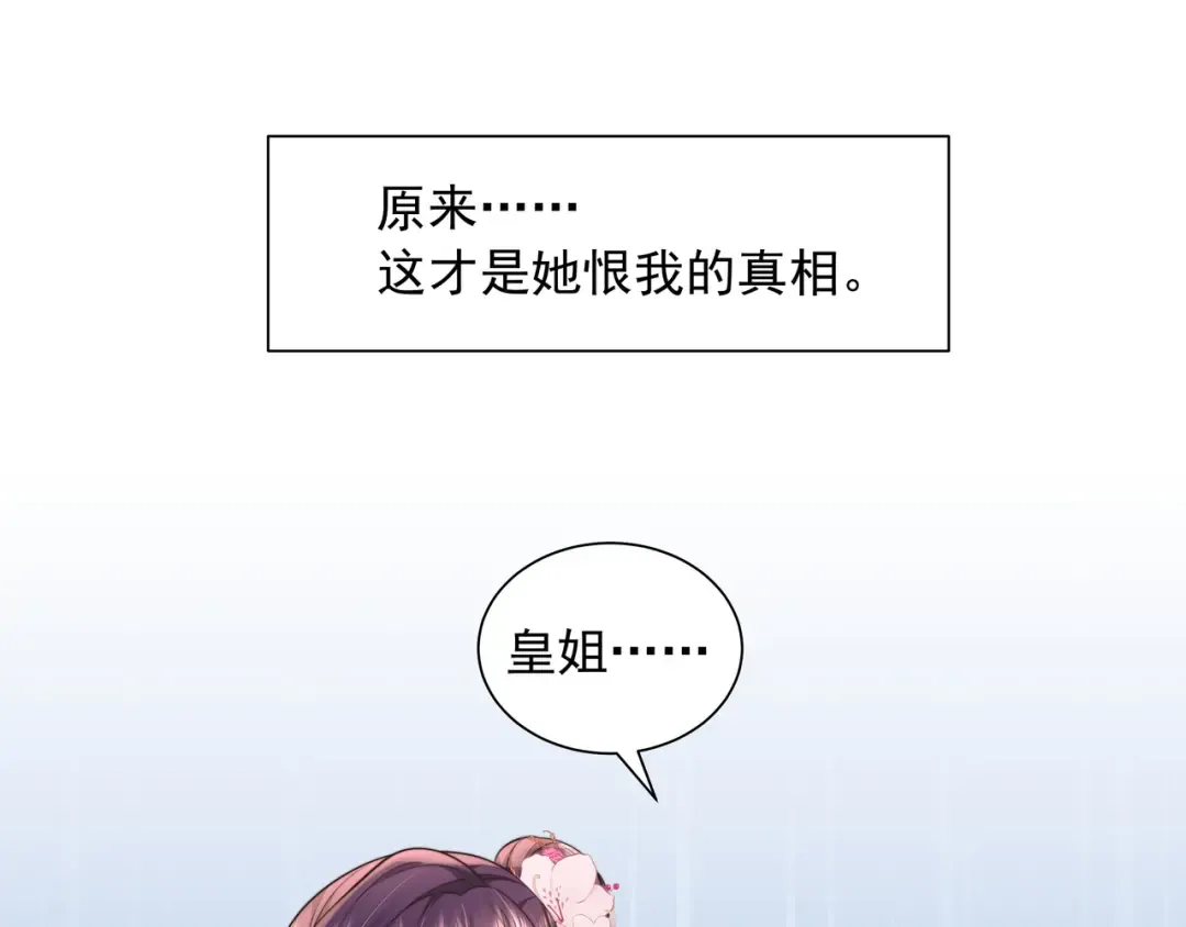 第42话 皇姐……对不起 第53页