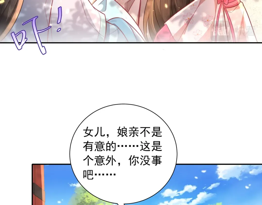 第42话 皇姐……对不起 第57页