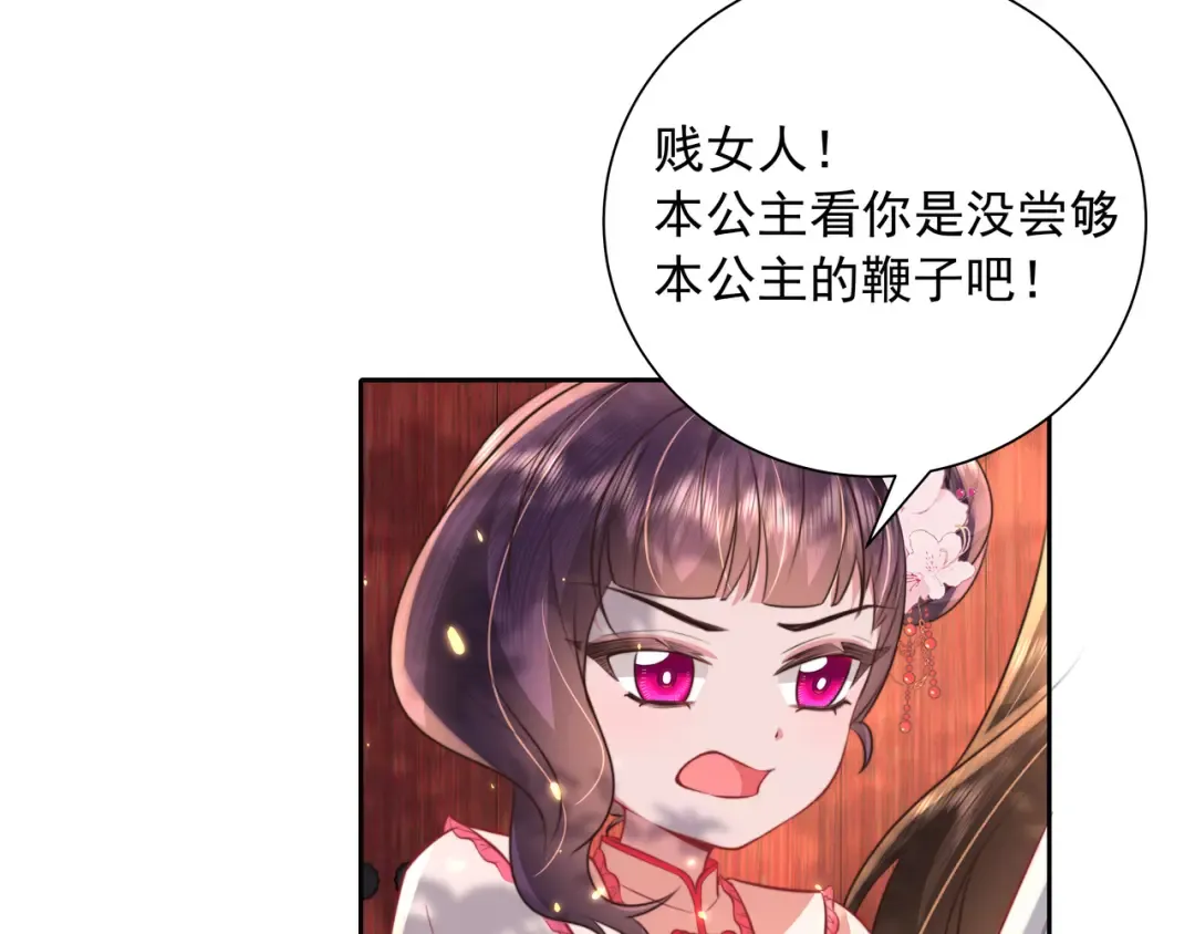 第42话 皇姐……对不起 第65页
