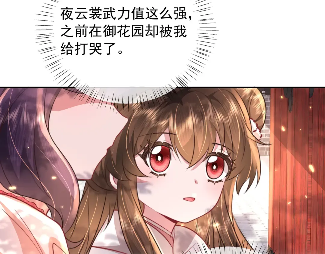第42话 皇姐……对不起 第67页