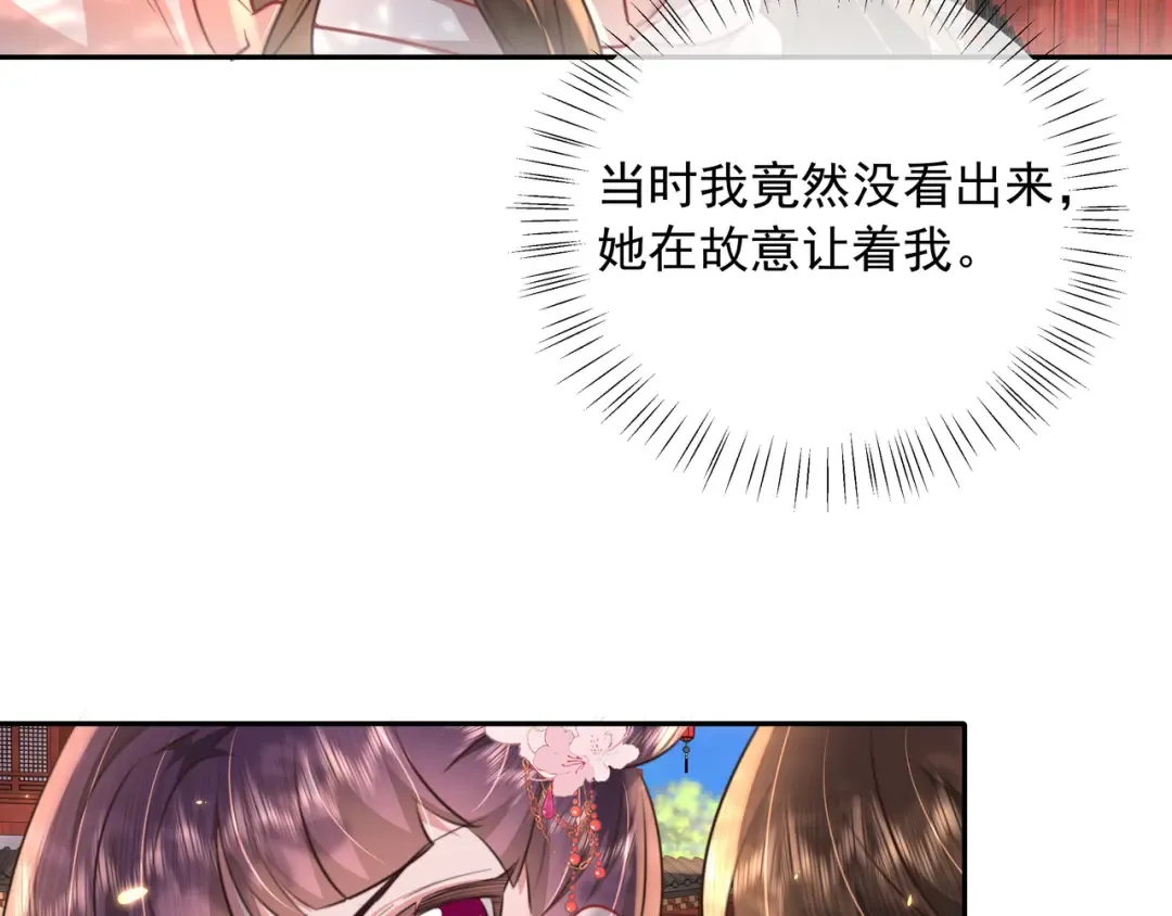 第42话 皇姐……对不起 第68页