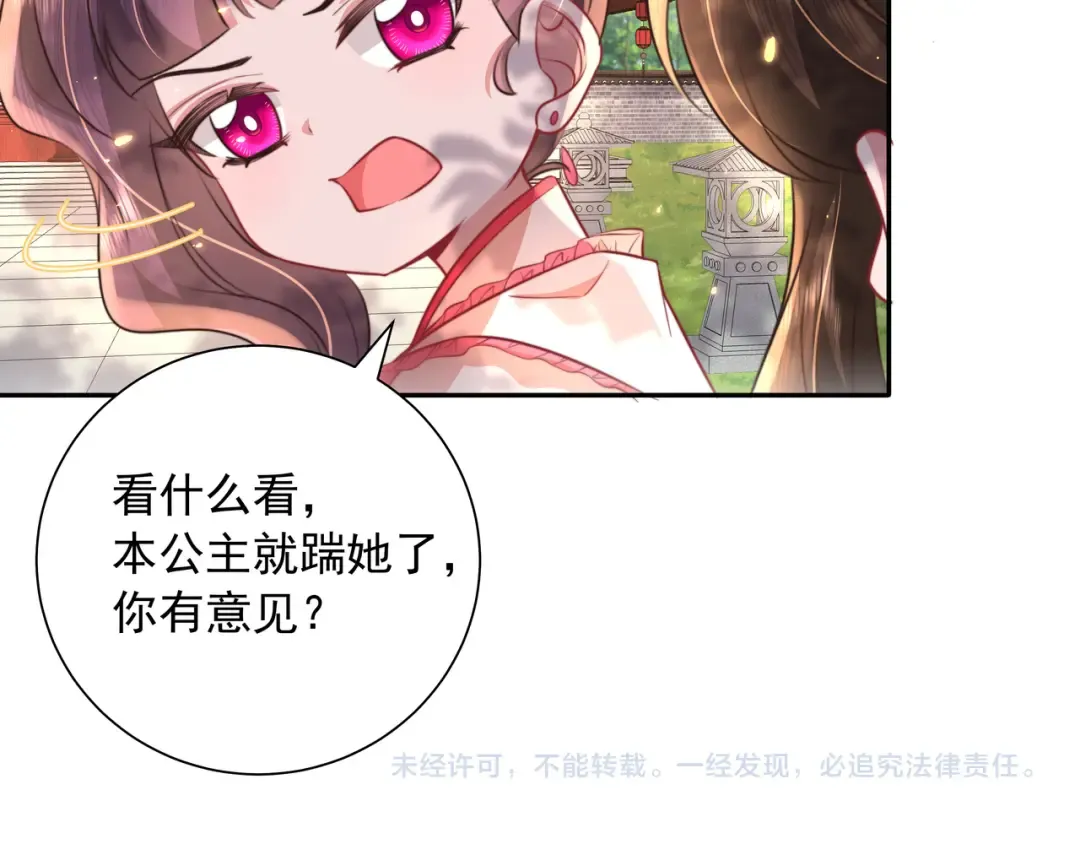 第42话 皇姐……对不起 第69页