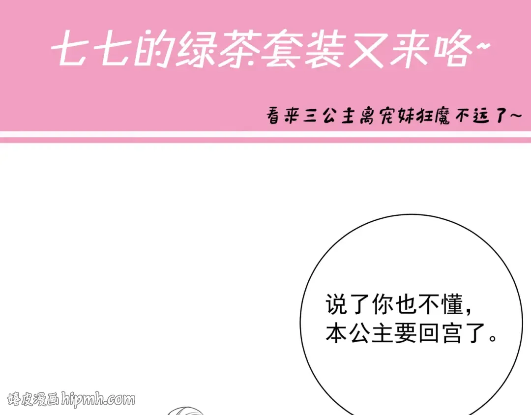 第42话 皇姐……对不起 第72页