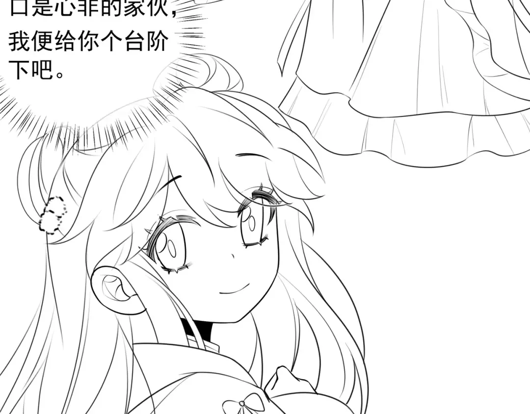 第42话 皇姐……对不起 第74页