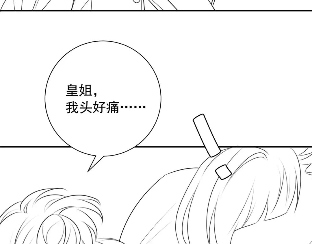 第42话 皇姐……对不起 第75页