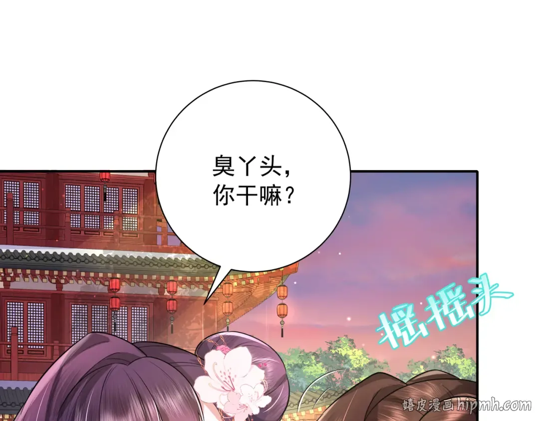 第43话 把她关入柴房！ 第8页