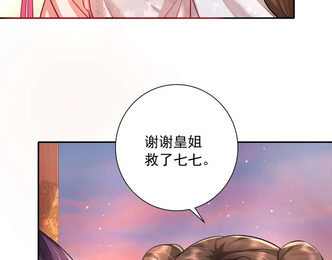 第43话 把她关入柴房！ 第10页