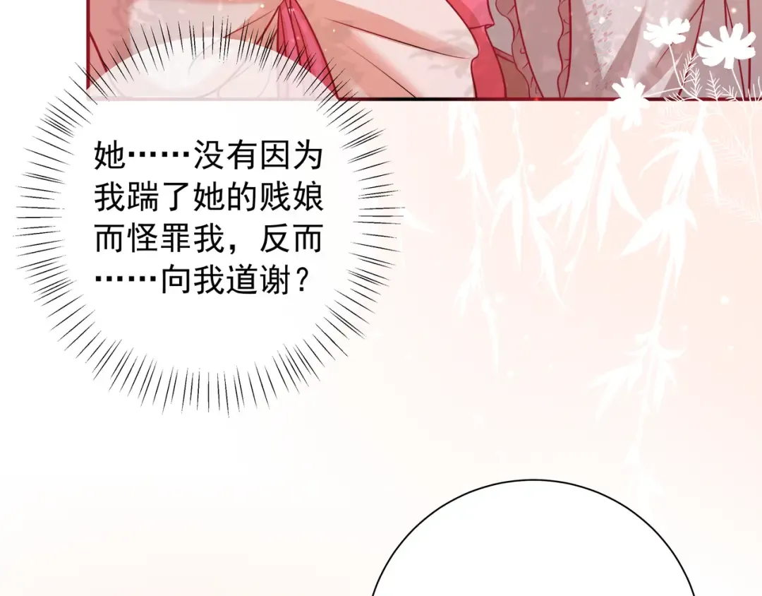 第43话 把她关入柴房！ 第12页