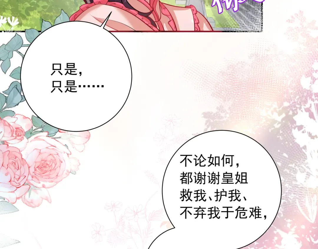 第43话 把她关入柴房！ 第14页