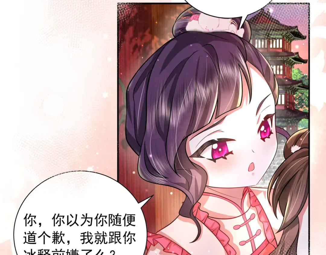 第43话 把她关入柴房！ 第21页