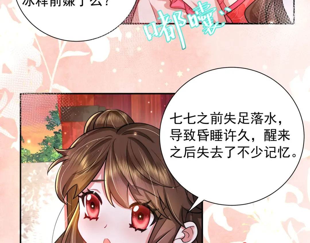 第43话 把她关入柴房！ 第22页