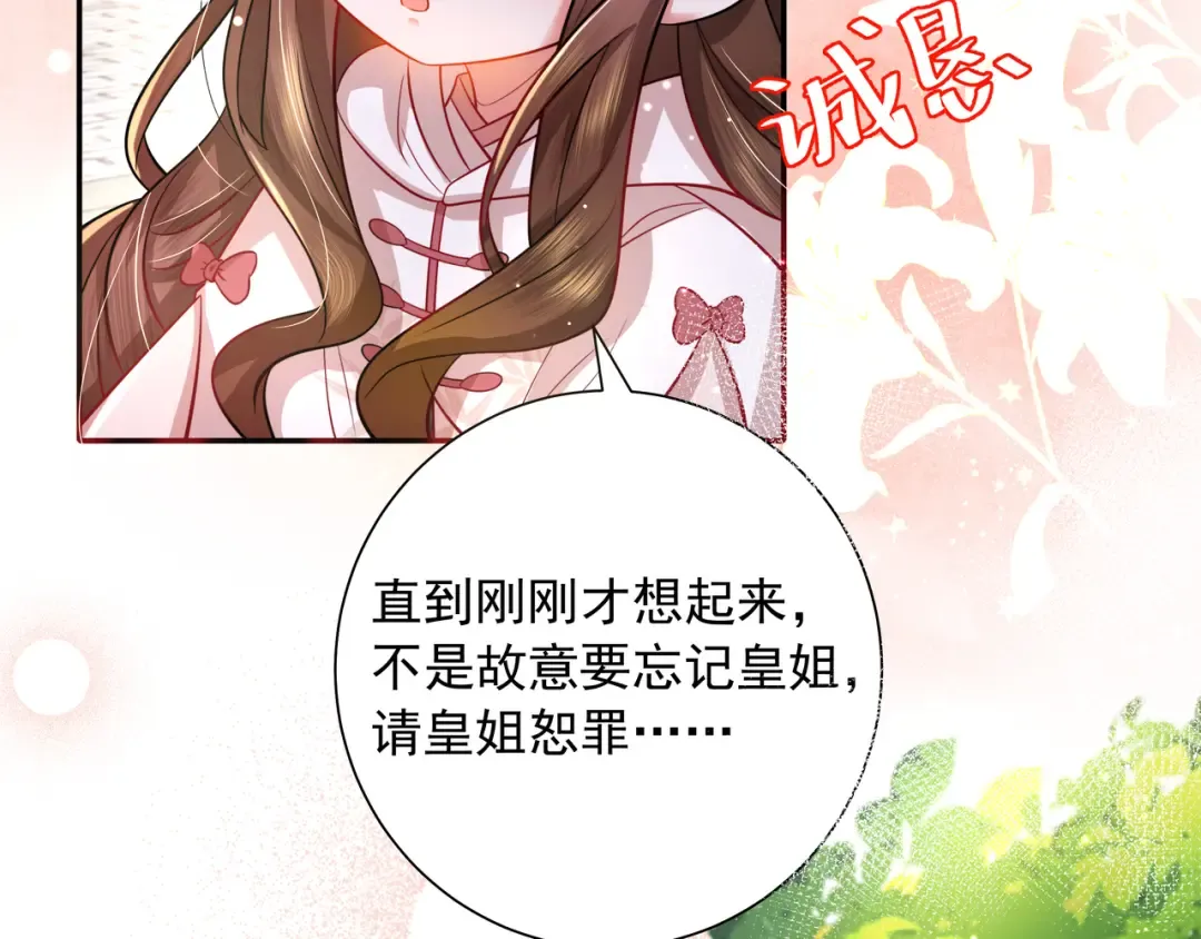 第43话 把她关入柴房！ 第23页