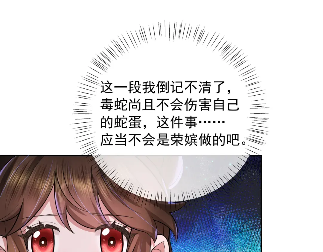 第43话 把她关入柴房！ 第28页