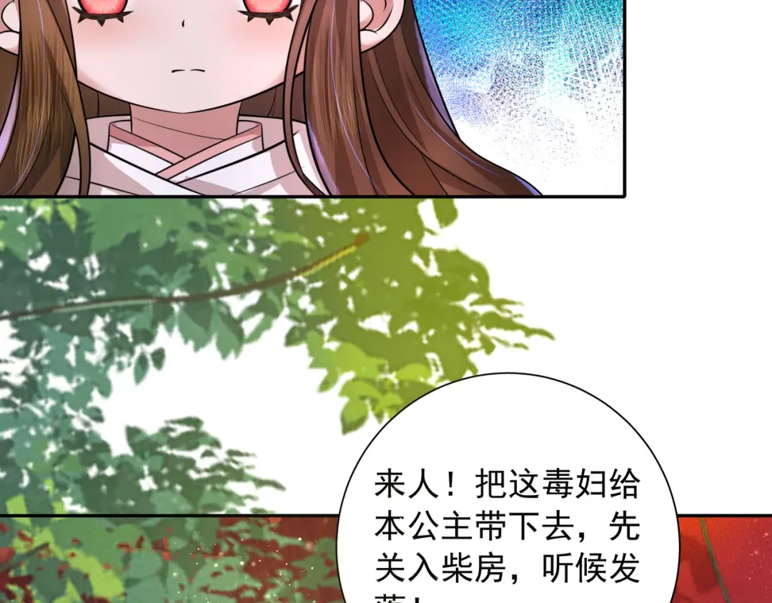 第43话 把她关入柴房！ 第29页