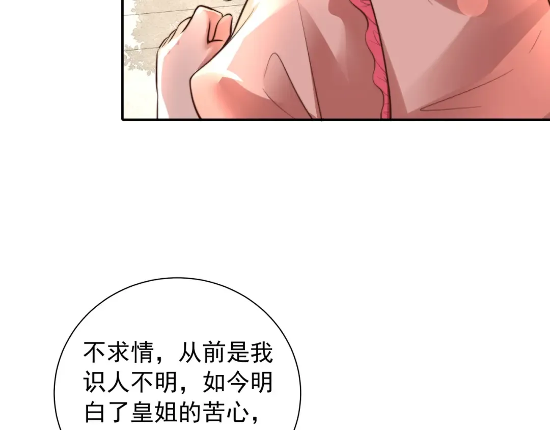 第43话 把她关入柴房！ 第43页