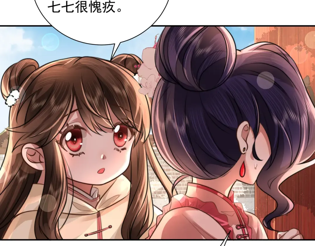 第43话 把她关入柴房！ 第44页