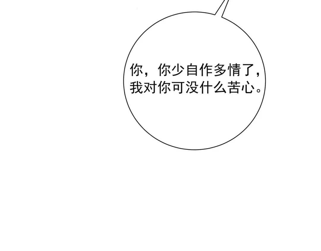 第43话 把她关入柴房！ 第45页