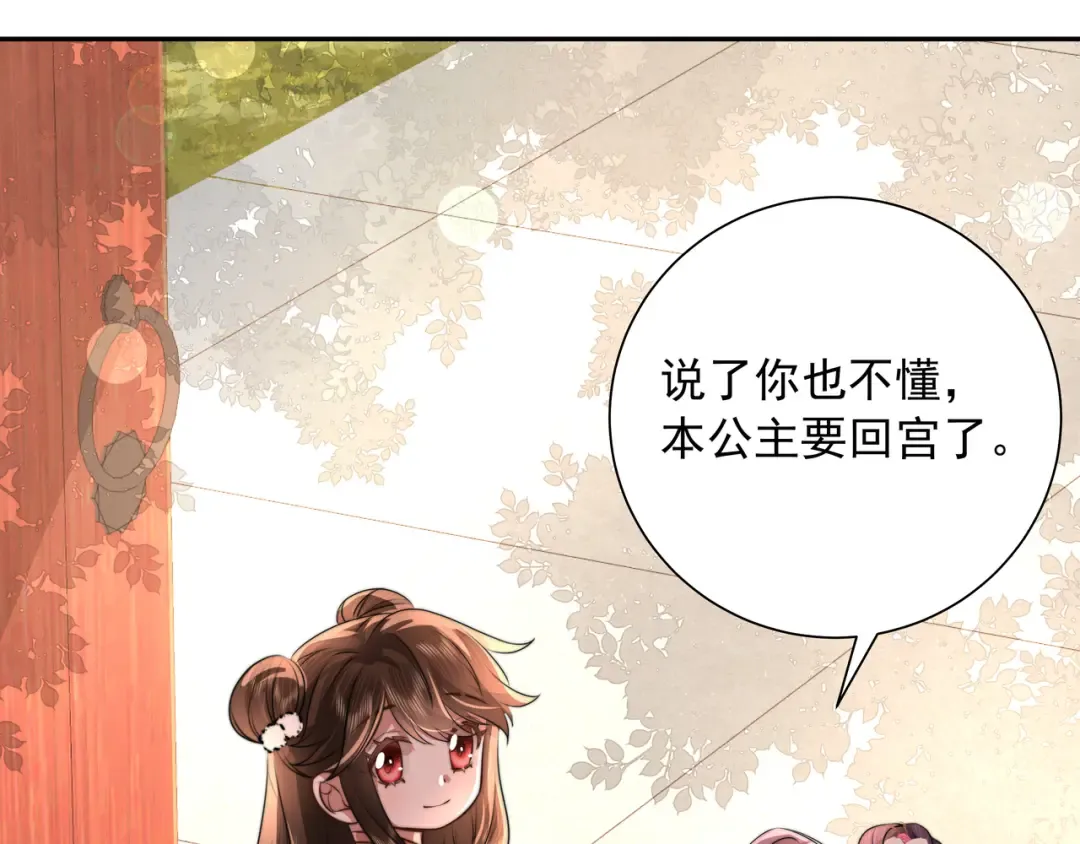 第43话 把她关入柴房！ 第46页