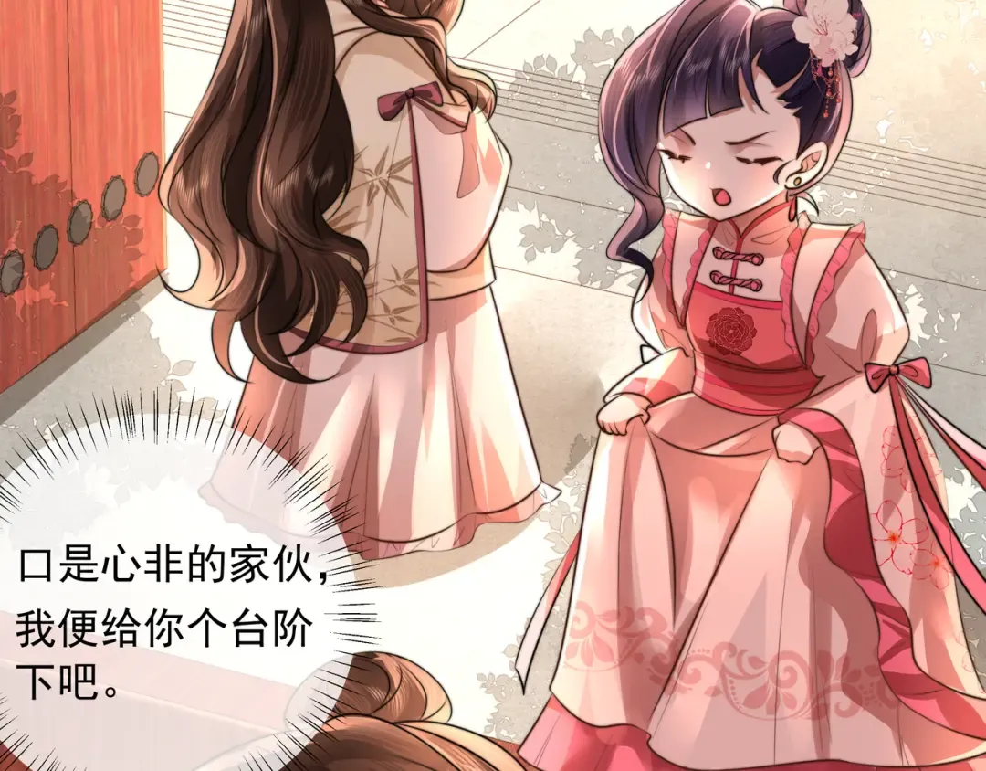 第43话 把她关入柴房！ 第47页