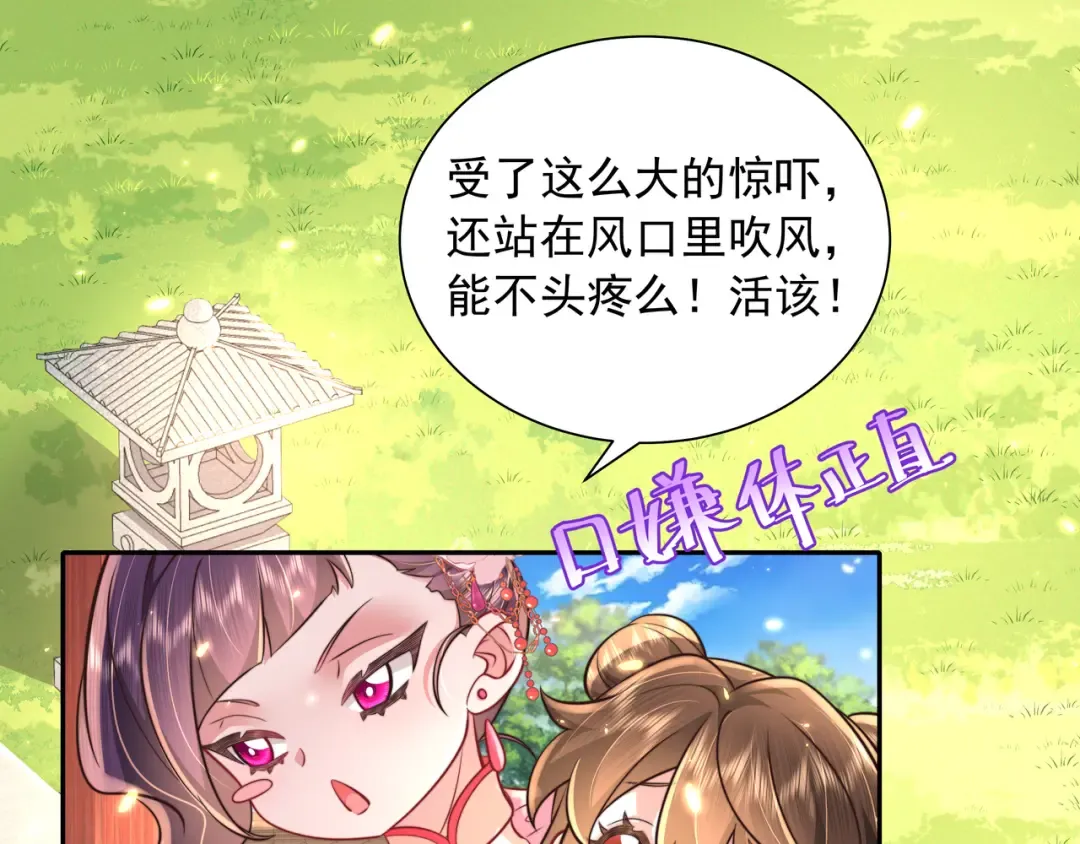 第43话 把她关入柴房！ 第53页