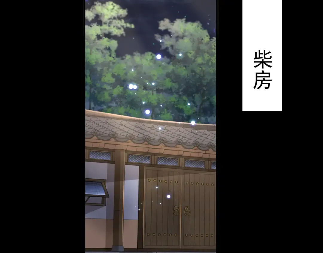 第43话 把她关入柴房！ 第57页