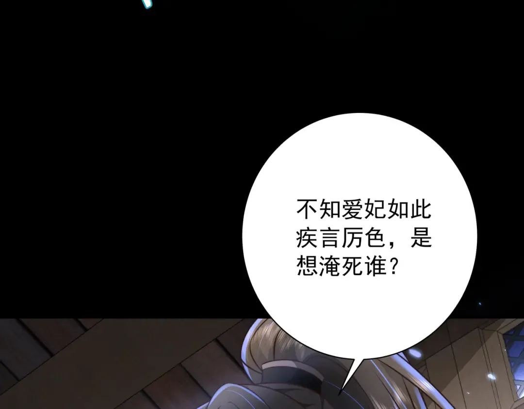 第43话 把她关入柴房！ 第73页