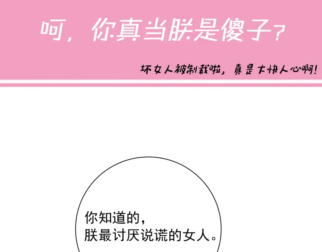 第43话 把她关入柴房！ 第78页