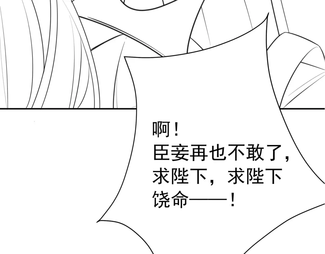 第43话 把她关入柴房！ 第81页