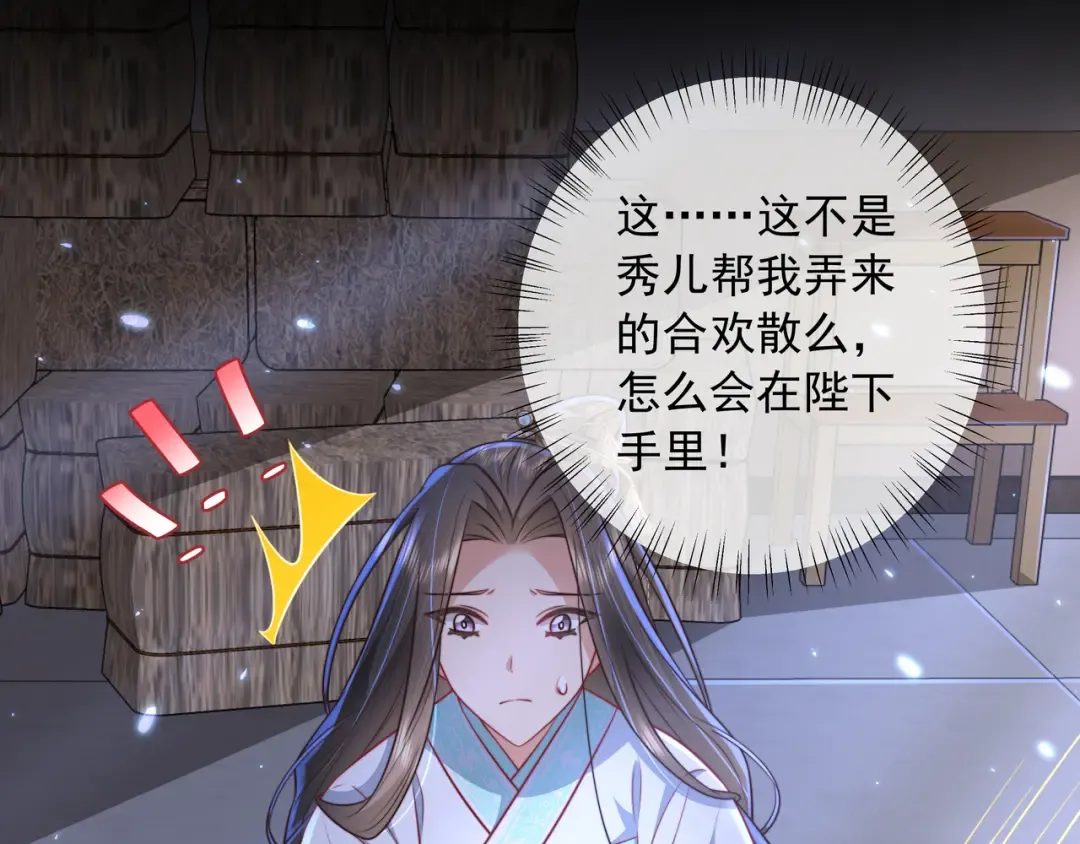 第44话 没事，有你在 第12页