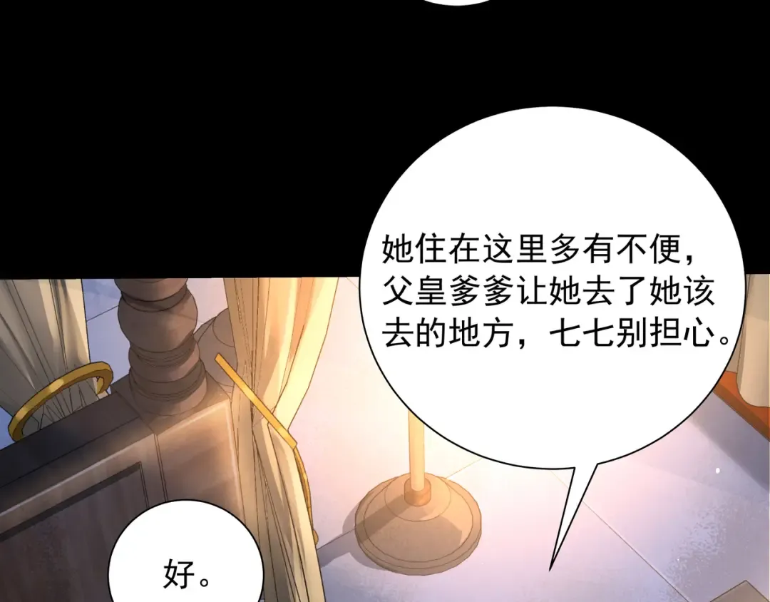 第44话 没事，有你在 第51页